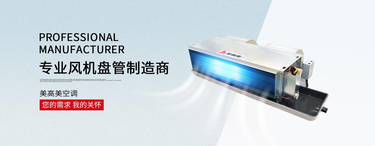江苏美高美空调设备 专注品质与创新的全方位空调解决方案