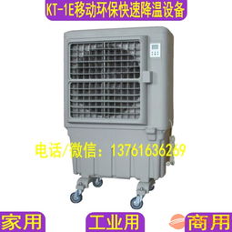 移动式冷风机与湿帘冷风机 高效、灵活的降温解决方案